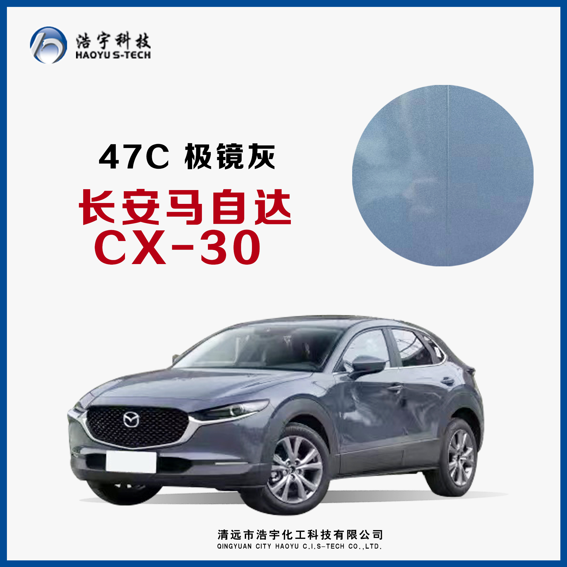 長安馬自達/CX-30  極鏡灰